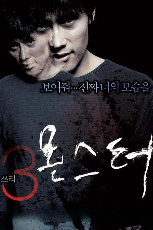 فيلم Three… Extremes مترجم للكبار فقط