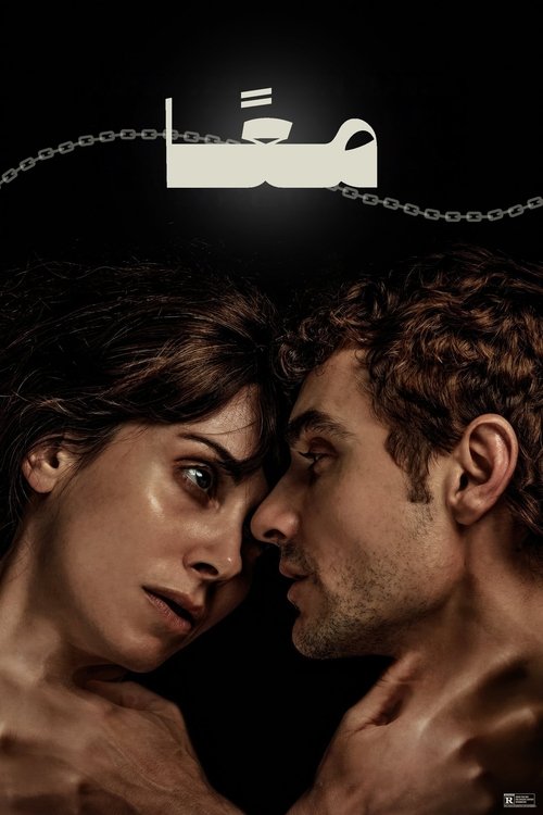 فيلم معًا مترجم للكبار فقط