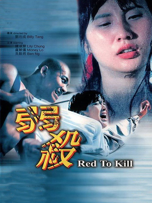 فيلم Red to Kill مترجم للكبار فقط