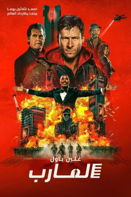 فيلم The Running Man مترجم