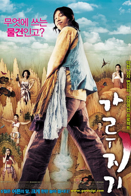 فيلم Garoojigi مترجم للكبار فقط