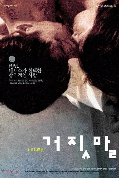 فيلم Lies مترجم للكبار فقط
