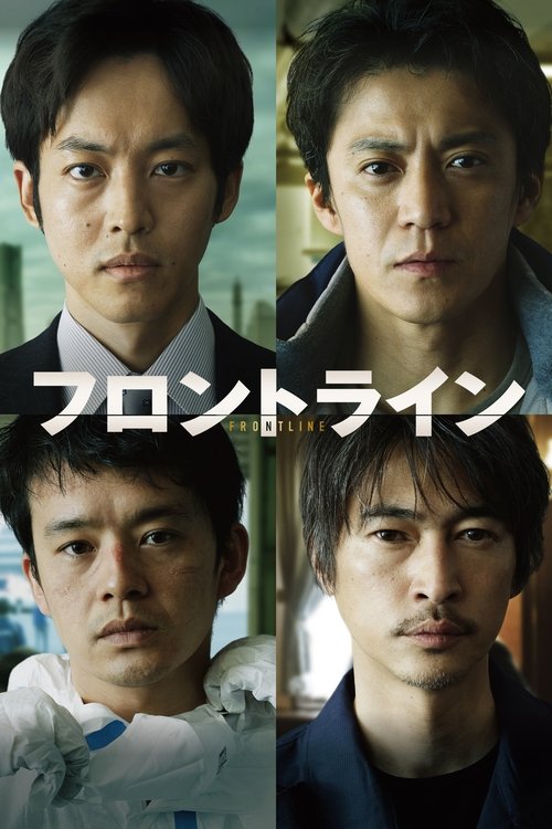 فيلم Frontline مترجم للكبار فقط