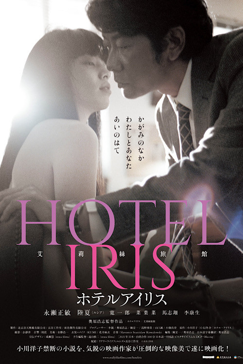 فيلم Hotel Iris مترجم للكبار فقط