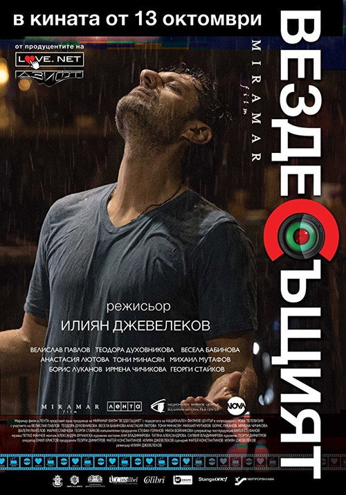 فيلم Вездесъщият مترجم للكبار فقط
