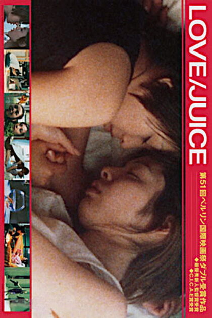 فيلم LOVE/JUICE مترجم للكبار فقط
