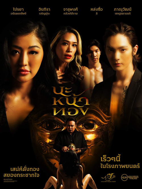 فيلم Black Magic Mask للكبار فقط