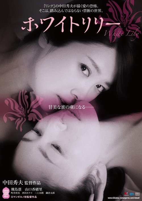 فيلم White Lily مترجم للكبار فقط