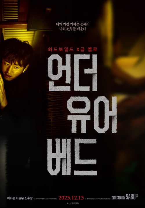 فيلم Under Your Bed مترجم للكبار فقط