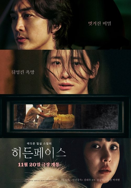 فيلم Hidden Face مترجم للكبار فقط