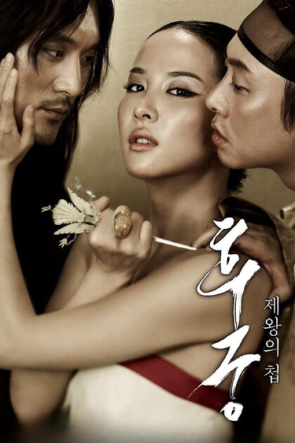 فيلم the concubine مترجم للكبار فقط
