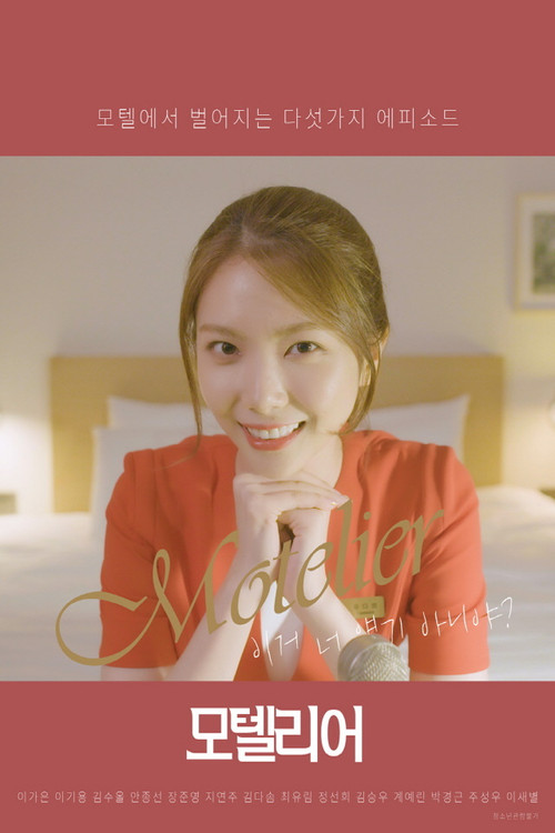 فيلم Motelier مترجم للكبار فقط