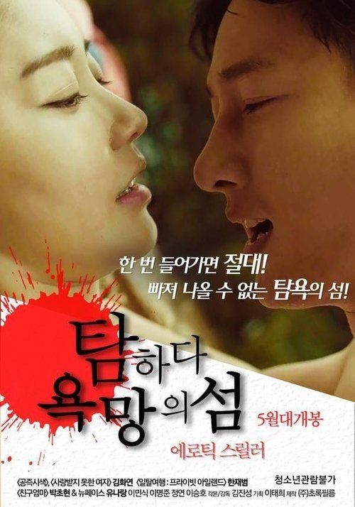 فيلم Covet: Island of Desire مترجم للكبار فقط