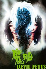 فيلم Devil Fetus مترجم للكبار فقط