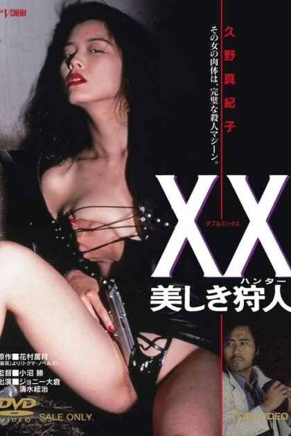 فيلم XX Beautiful Hunter مترجم للكبار فقط