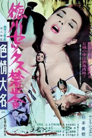 فيلم Erotomaniac Daimyo مترجم للكبار فقط