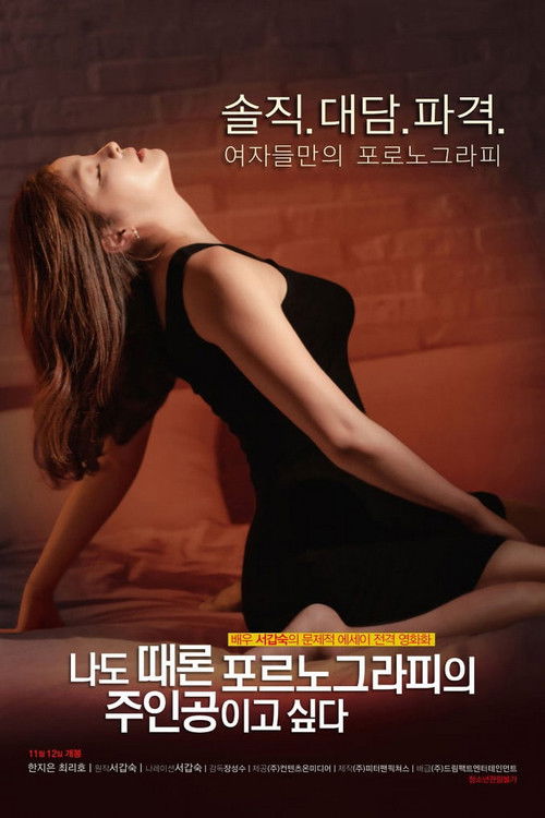 فيلم Sometimes Pornography Star مترجم للكبار فقط