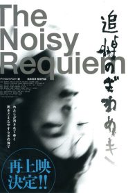 فيلم Noisy Requiem مترجم للكبار فقط