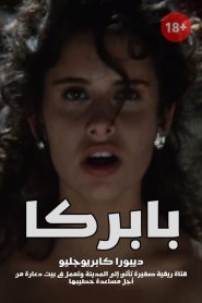 فيلم Paprika مترجم للكبار فقط