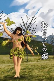 فيلم The Warped Forest مترجم للكبار فقط