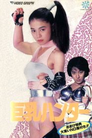 فيلم Big Boobs Buster مترجم للكبار فقط