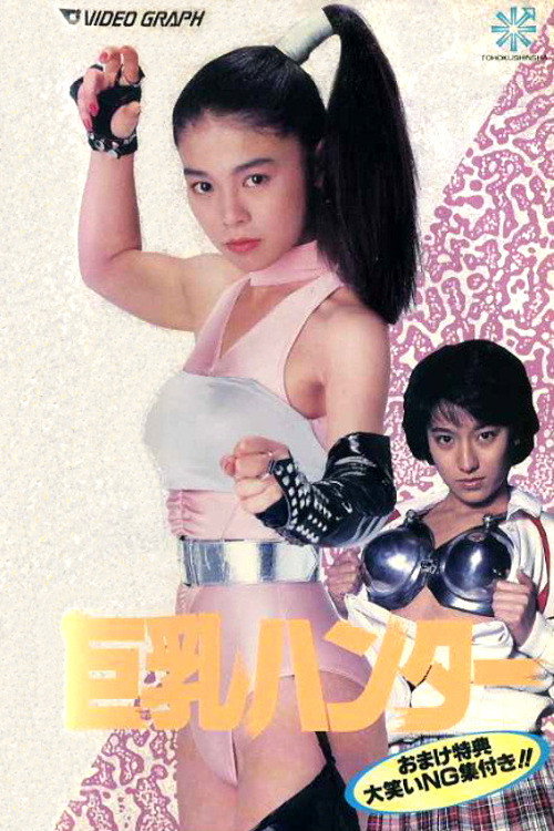فيلم Big Boobs Buster مترجم للكبار فقط