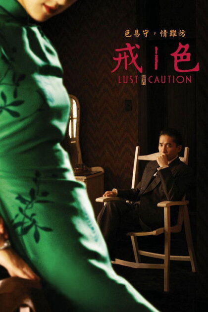 فيلم Lust Caution مترجم للكبار فقط