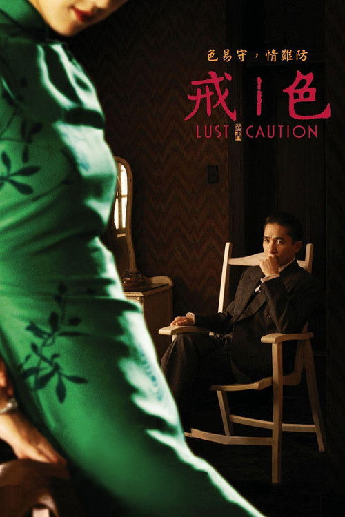 فيلم Lust Caution مترجم للكبار فقط