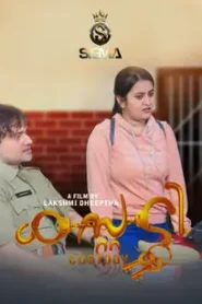 فيلم Custody مترجم للكبار فقط