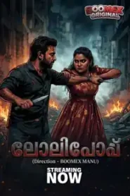 فيلم Lollipop مترجم للكبار فقط