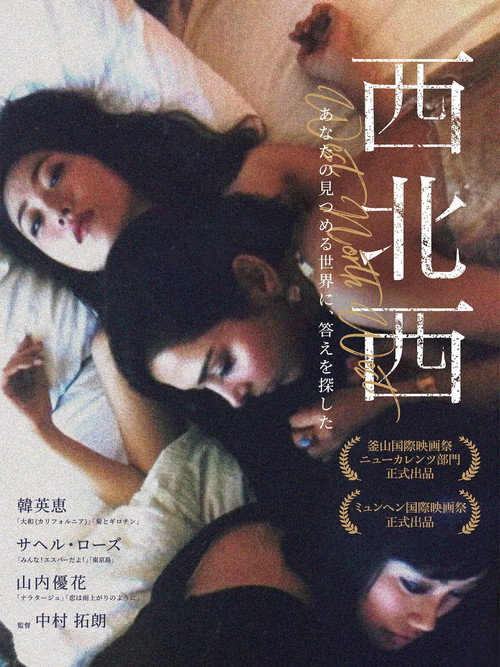 فيلم West North West مترجم للكبار فقط