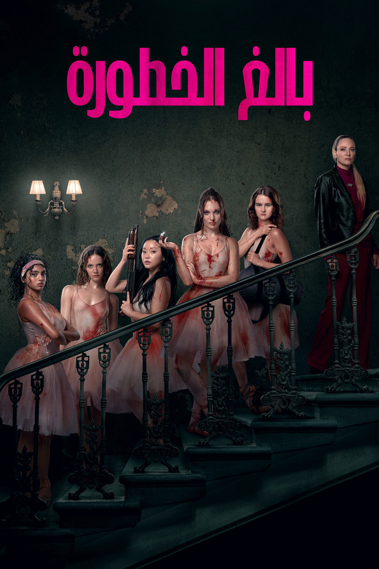 فيلم Pretty Lethal مترجم