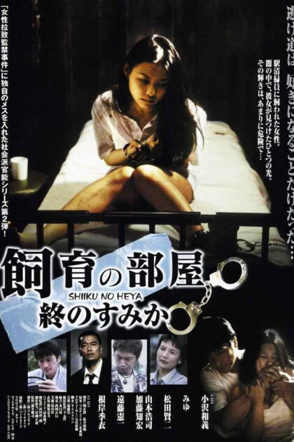 فيلم Captive Files II مترجم للكبار فقط