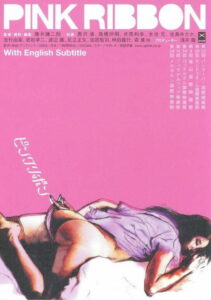 فيلم Pink Ribbon مترجم للكبار فقط