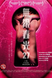 فيلم In The Room مترجم للكبار فقط