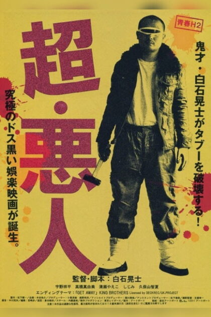 فيلم Chô Akunin مترجم للكبار فقط
