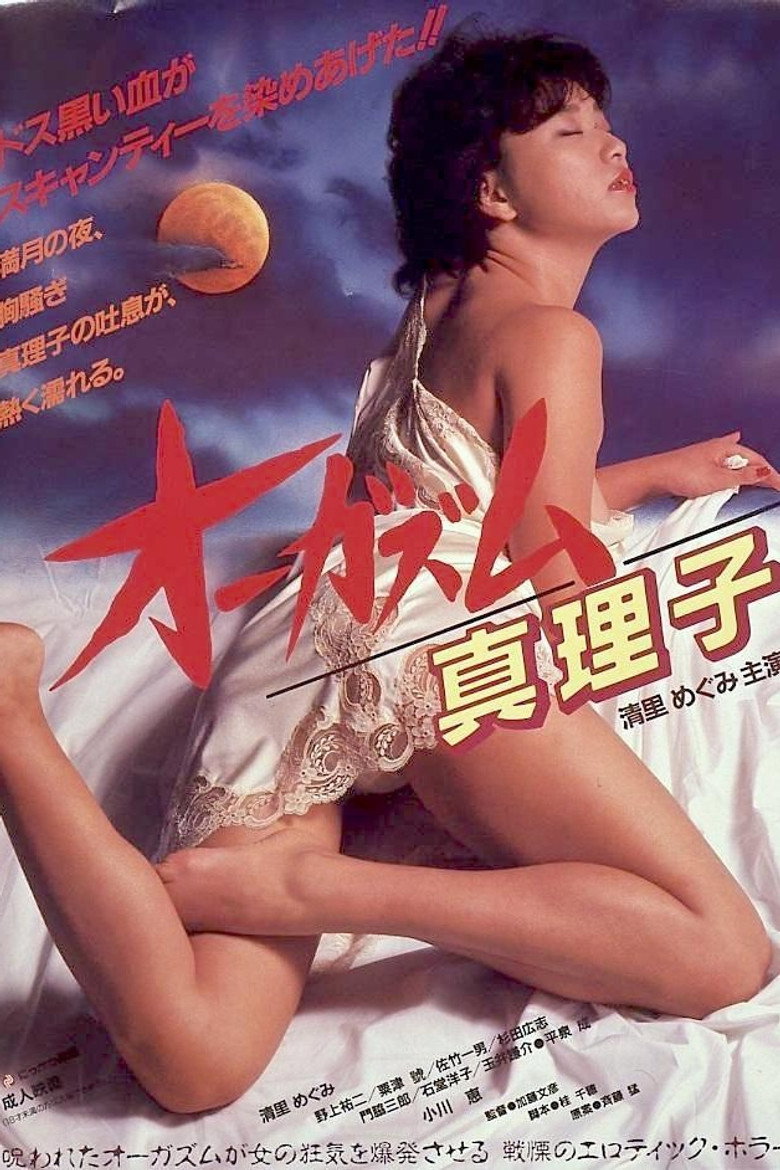 فيلم Orgasm: Mariko مترجم للكبار فقط