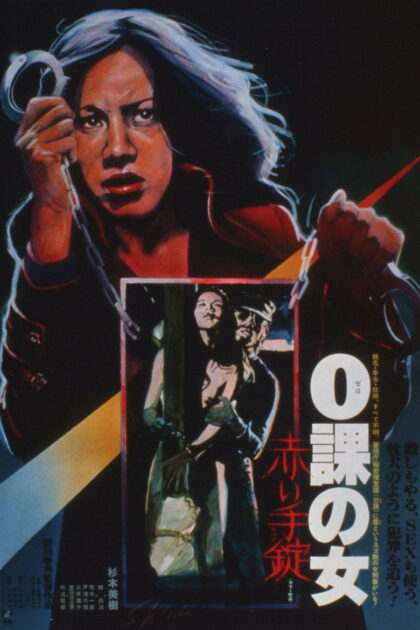 فيلم Zero Woman Red Handcuffs 1974 مترجم للكبار فقط