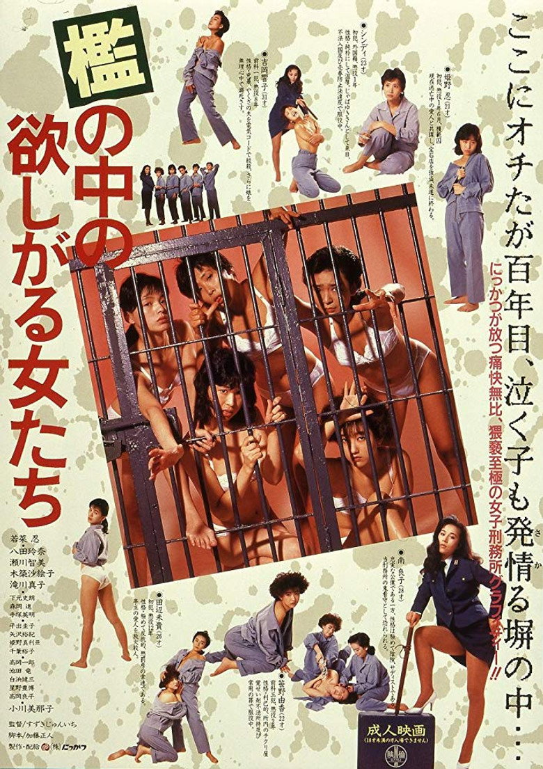 فيلم Women in Heat Behind Bars مترجم للكبار فقط