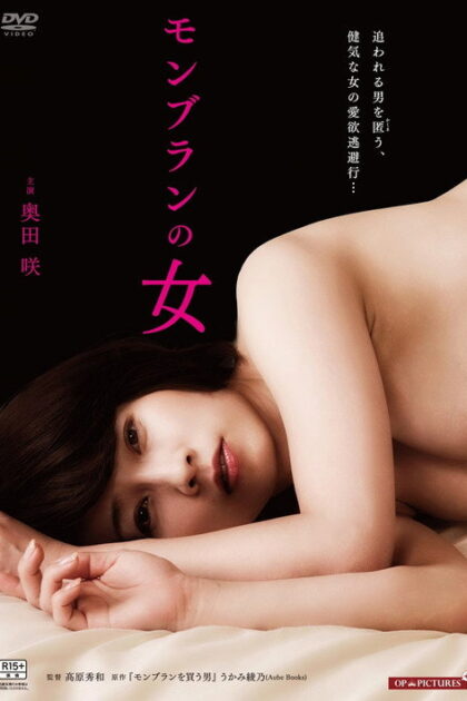 فيلم The Woman With The Mont Blanc مترجم للكبار فقط