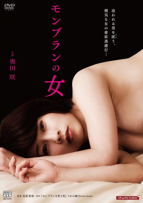 فيلم The Woman With The Mont Blanc مترجم للكبار فقط